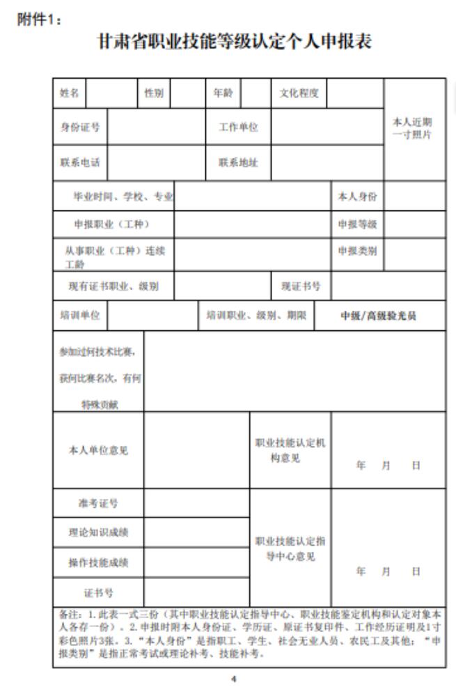 【通知】甘肅驗光員、定配工職業(yè)技能培訓（二期開班）