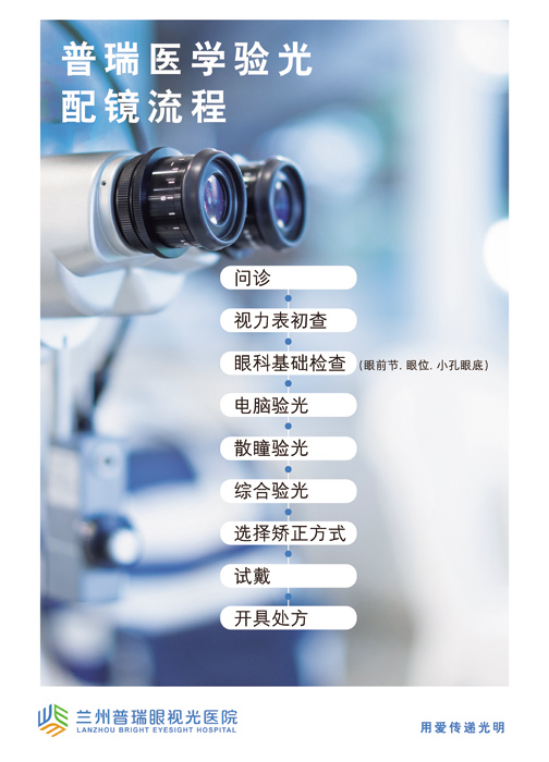 “我很后悔沒做醫(yī)學(xué)驗光，毀了孩子視力”一位家長說
