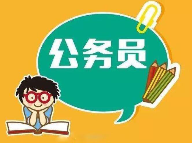 近視考生報(bào)考公務(wù)員特殊崗位，怎樣達(dá)標(biāo)？