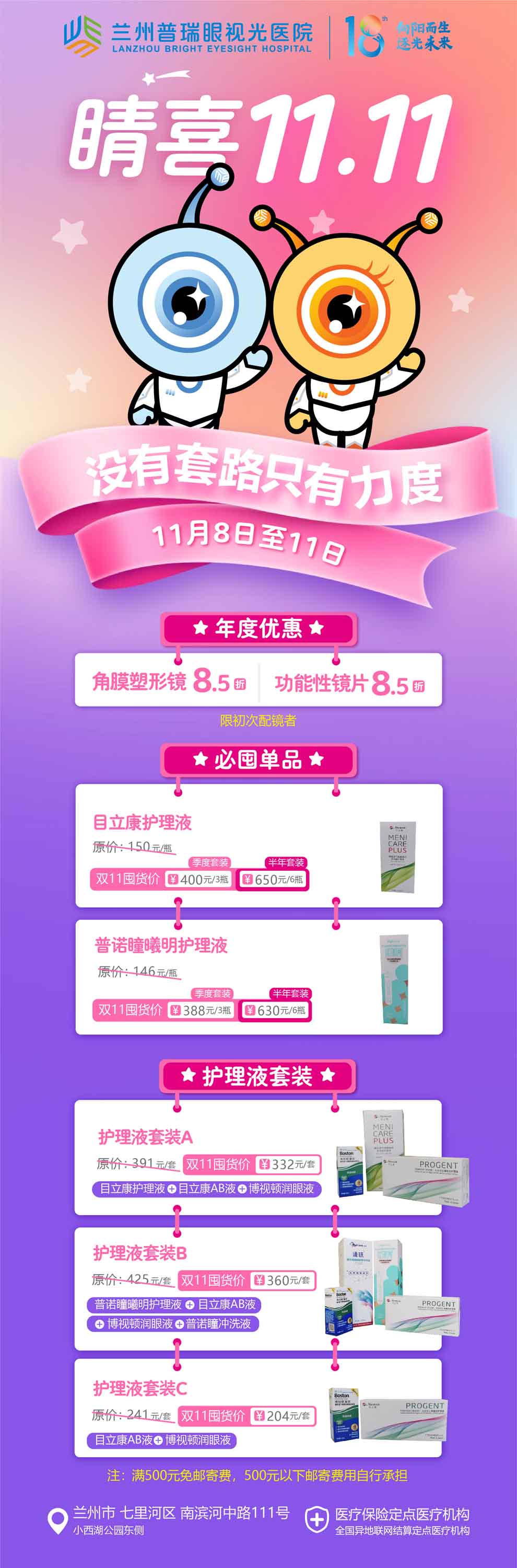 “睛”喜雙11，視光年度優(yōu)惠來了！